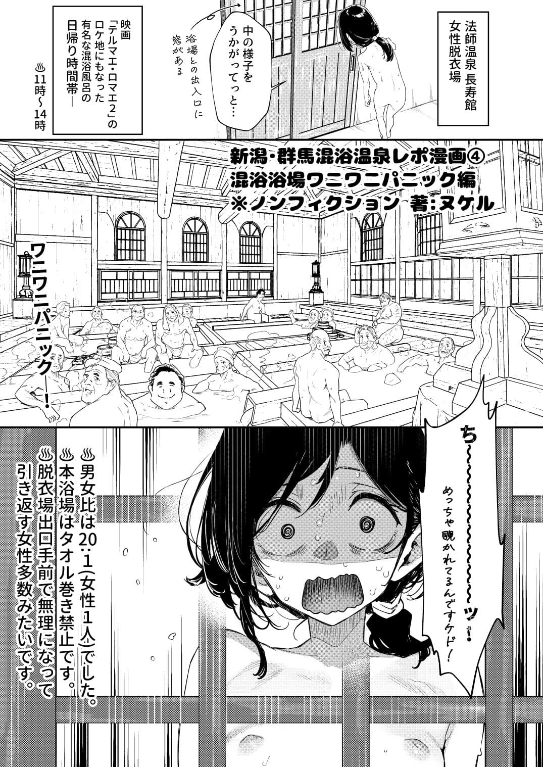 【※ノンフィクション】混浴レポ漫画まとめ 2024-2025 サンプル画像9