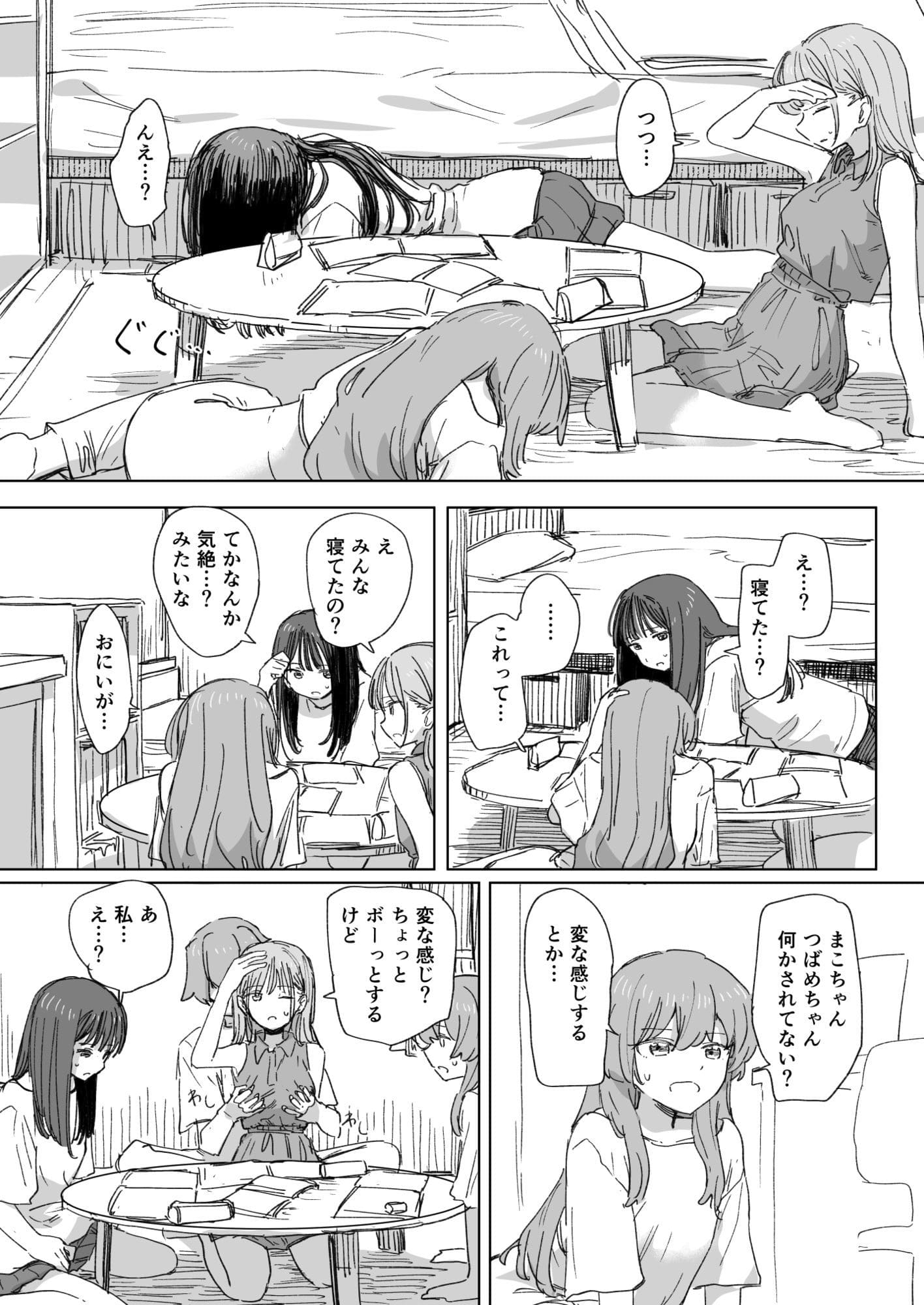 【妹の】人間操作リモコン4【友達】 サンプル画像7