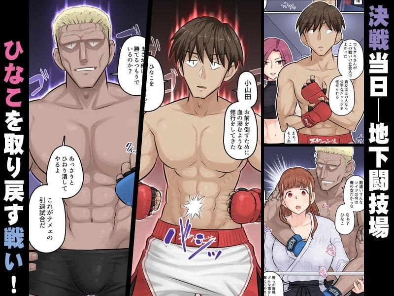 幼馴染彼女が道場破りにお持ち帰りされて、一ヶ月間ガッツリ種付けされるお話。5 サンプル画像1