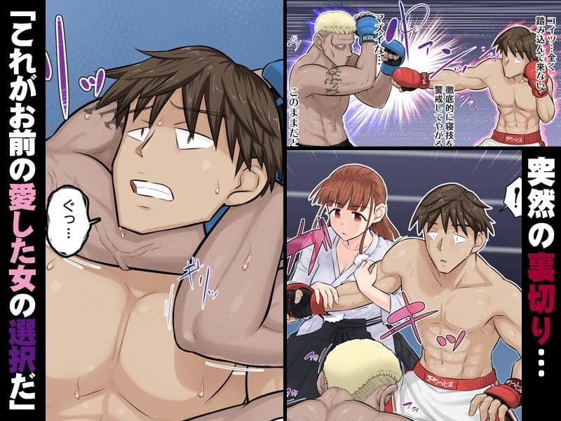 幼馴染彼女が道場破りにお持ち帰りされて、一ヶ月間ガッツリ種付けされるお話。5 サンプル画像2