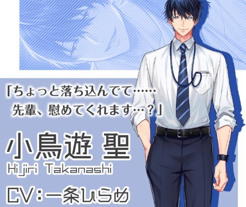 プラスメイト小鳥遊聖