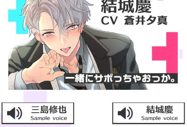 プラスメイトボイス