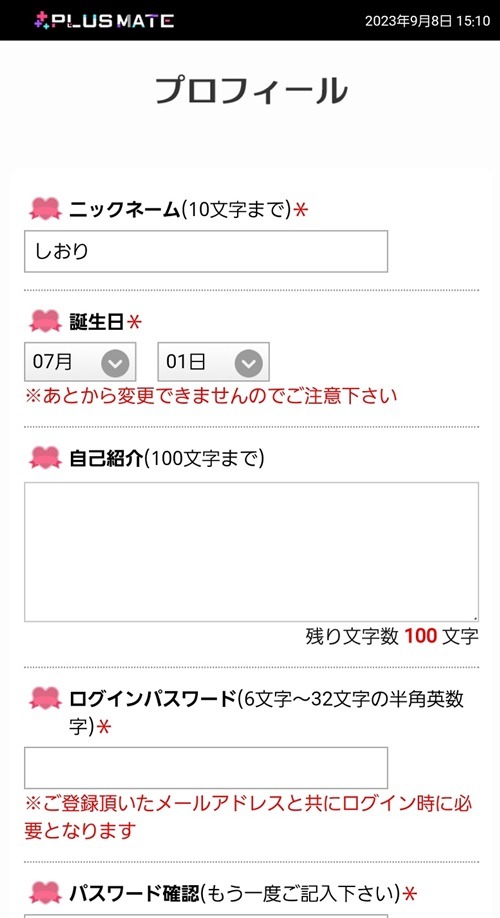 プラスメイト登録
