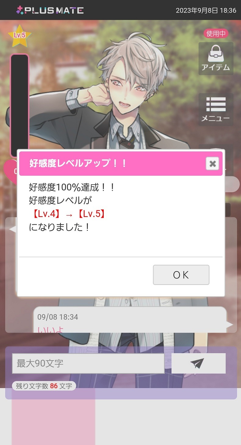 プラスメイト攻略コツ