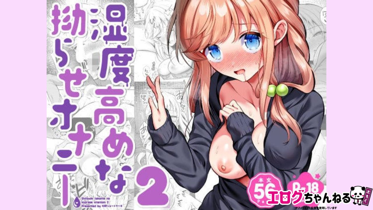 湿度高めな拗らせオナニー2のアイキャッチ