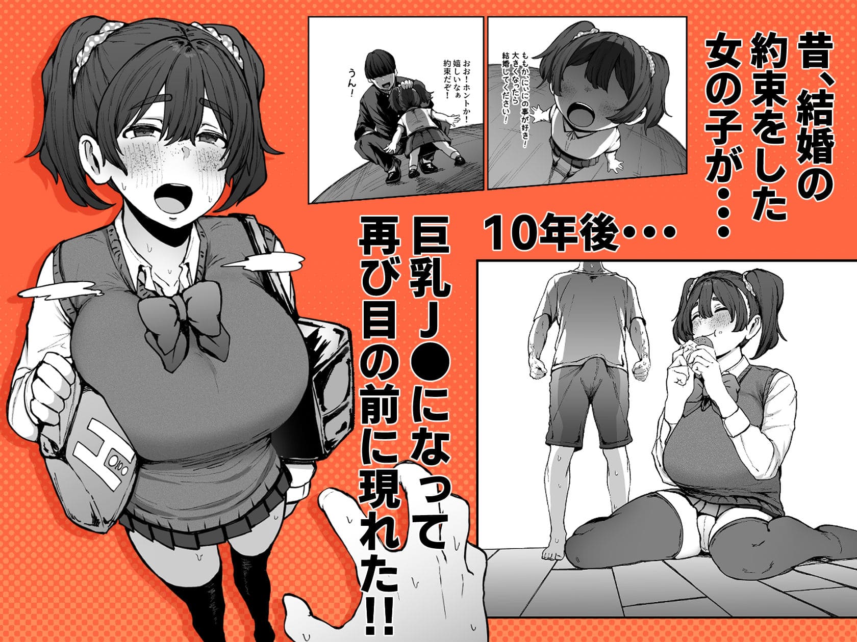 約束シたよね？ サンプル画像1