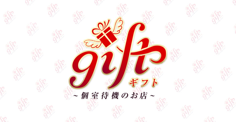 gift（ギフト）の画像