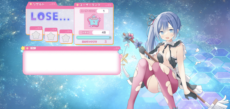 りりぃあんじぇで敗北するとエロい画面が出る