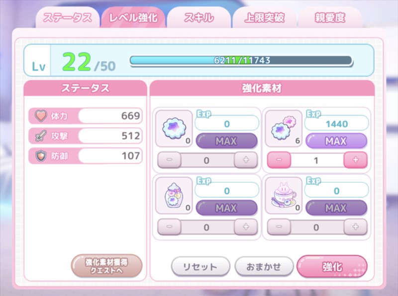 りりぃあんじぇのレベルアップ