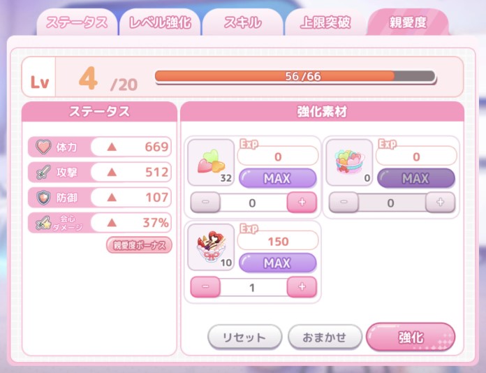 リリアンの親愛度を上げる